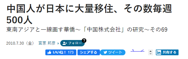 移民日本真的那么香吗？